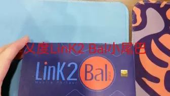 Download Video: 乂度Link2 Bal解码耳放小尾巴！推力大4.4平衡，可玩性高！长沙金耳朵——欢迎您来试听！