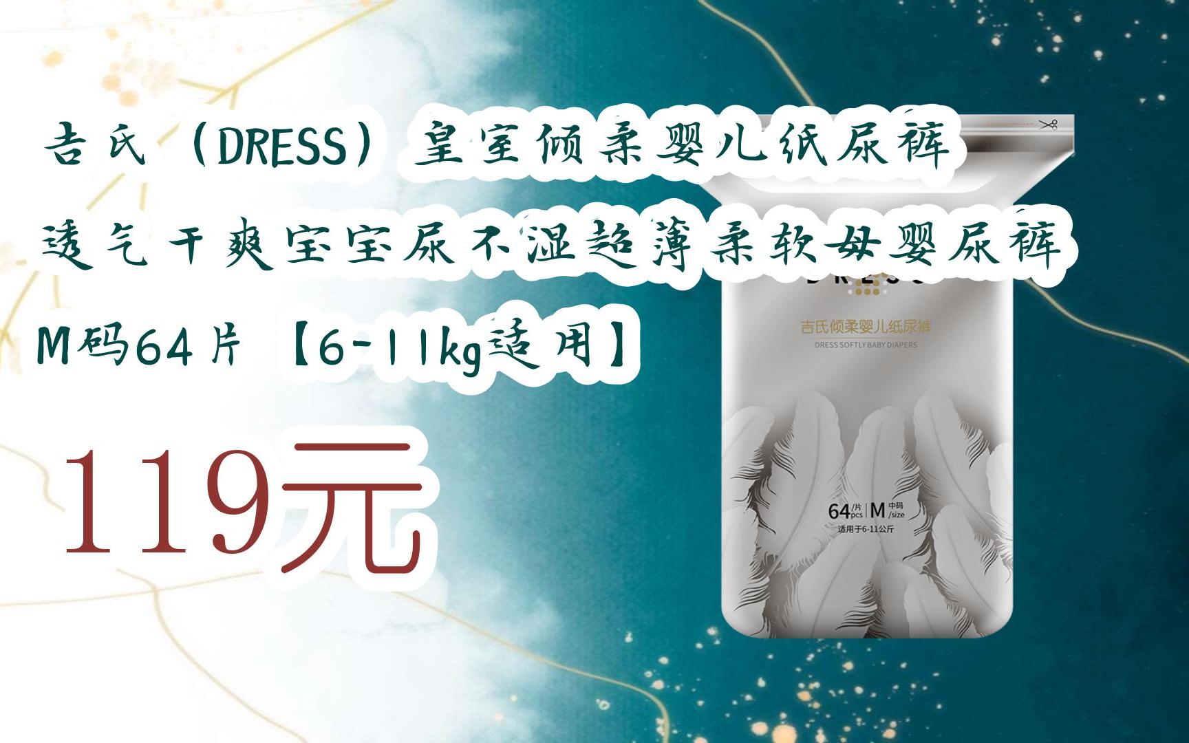 【扫码领取双十一特价】 吉氏(dress)皇室倾柔婴儿纸尿裤透气干爽宝宝