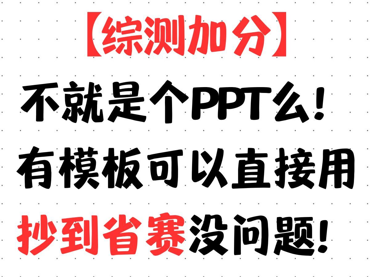 三创赛、大创赛、互联网+,国奖ppt模板无脑直接抄,上1000份资料免费领取哔哩哔哩bilibili