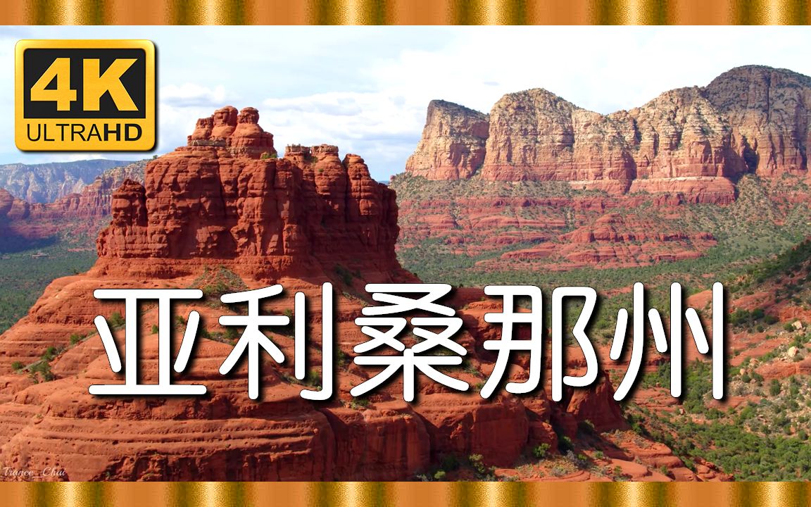 『亚利桑那州』带有冥想放松音乐的风景放松片"把你的恐惧、消极和怀疑抛在脑后〃4K ᵁᴴᴰ哔哩哔哩bilibili