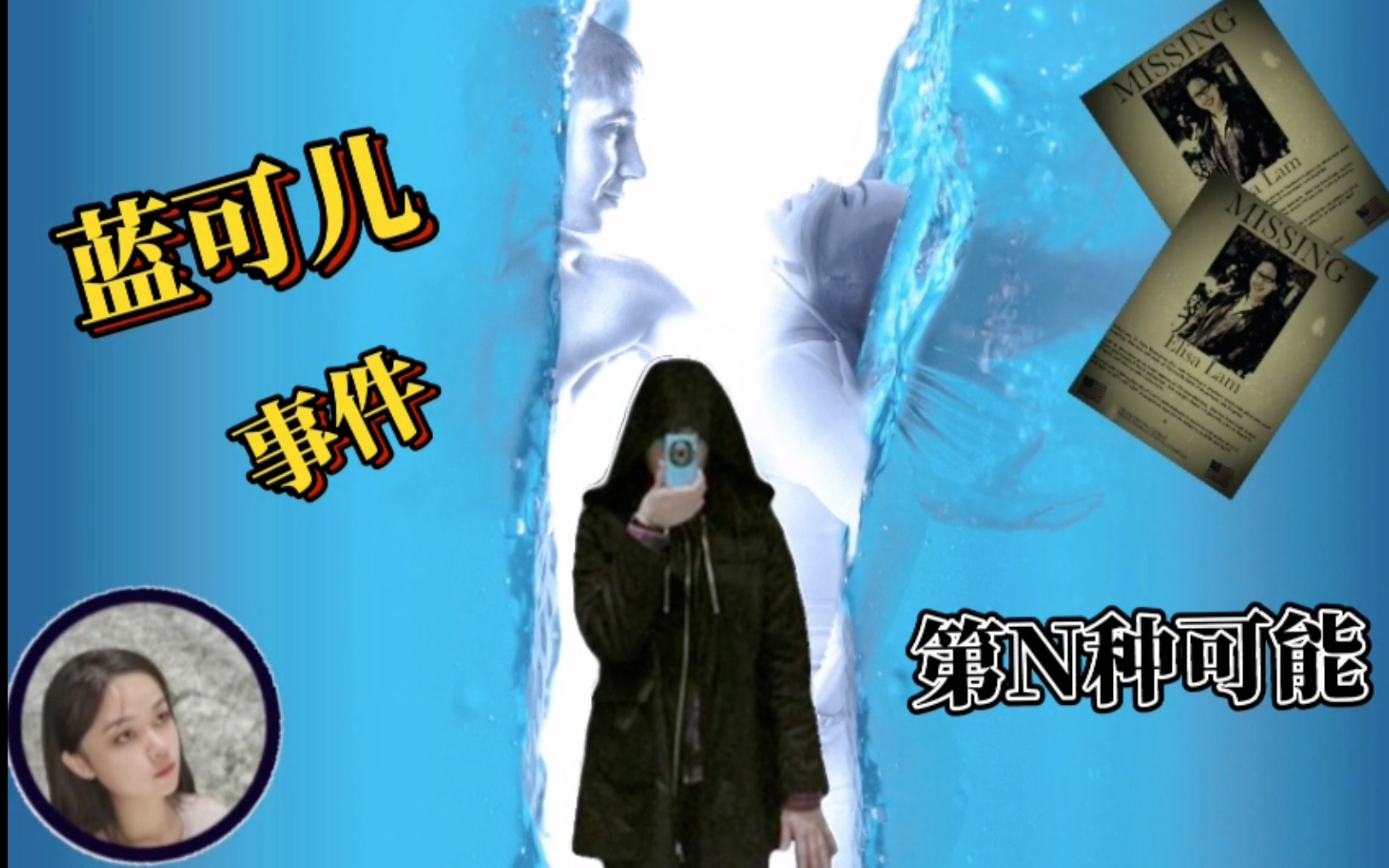 蓝可儿事件深度解析 21世纪的电梯迷案 如今是否真相大白