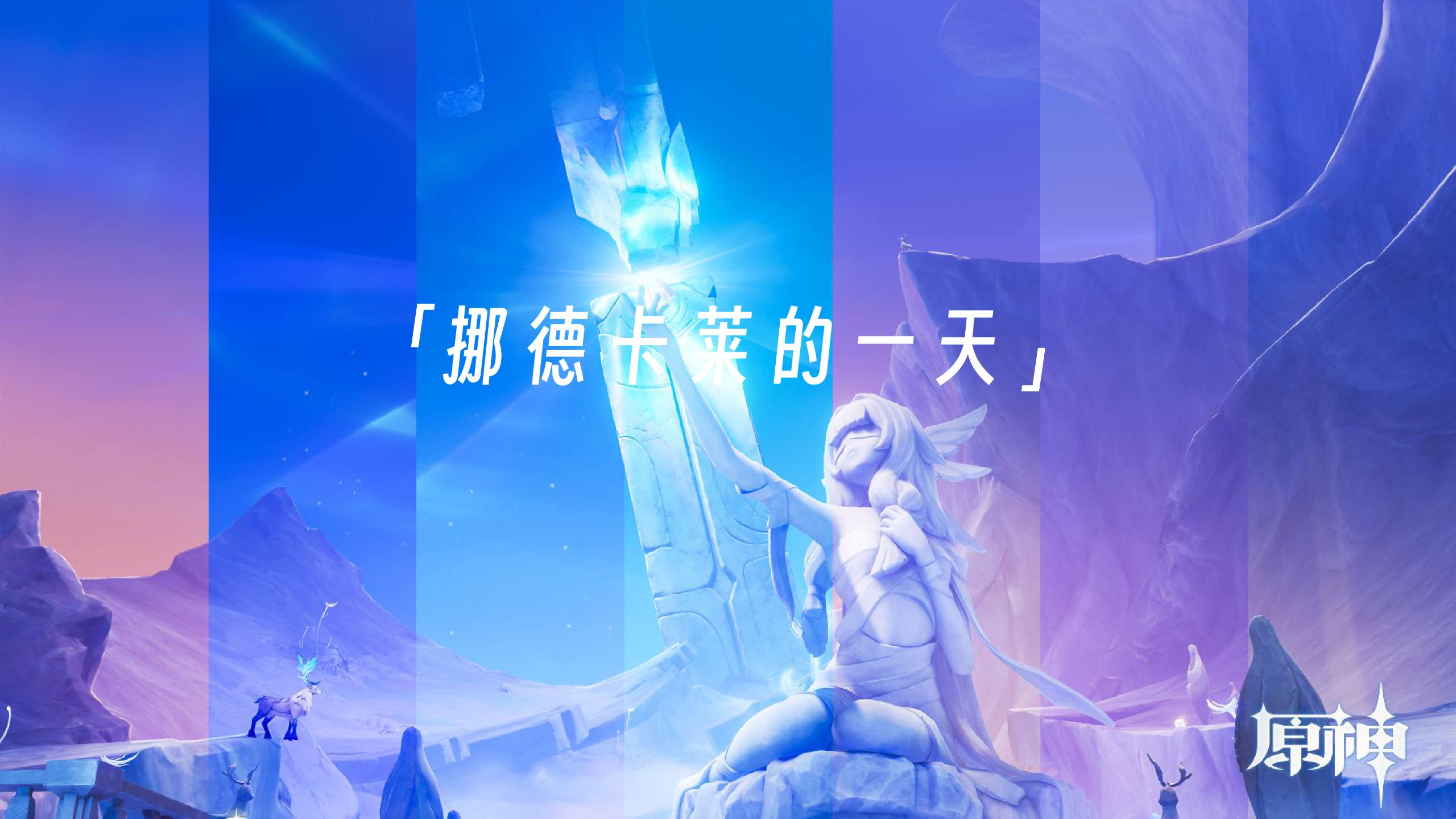 游戏里也能像现实世界里那样拍摄延时摄影？耗时一个半月，素材量超过100GB，我用4.9W+张“照片”，构筑「挪德卡莱的一天」-完整版