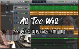 Download Video: 【Grace】(内含甩头)还原“All Too Well”2014格莱美现场版