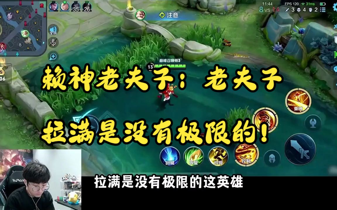 赖神老夫子:老夫子拉满是没有极限的!