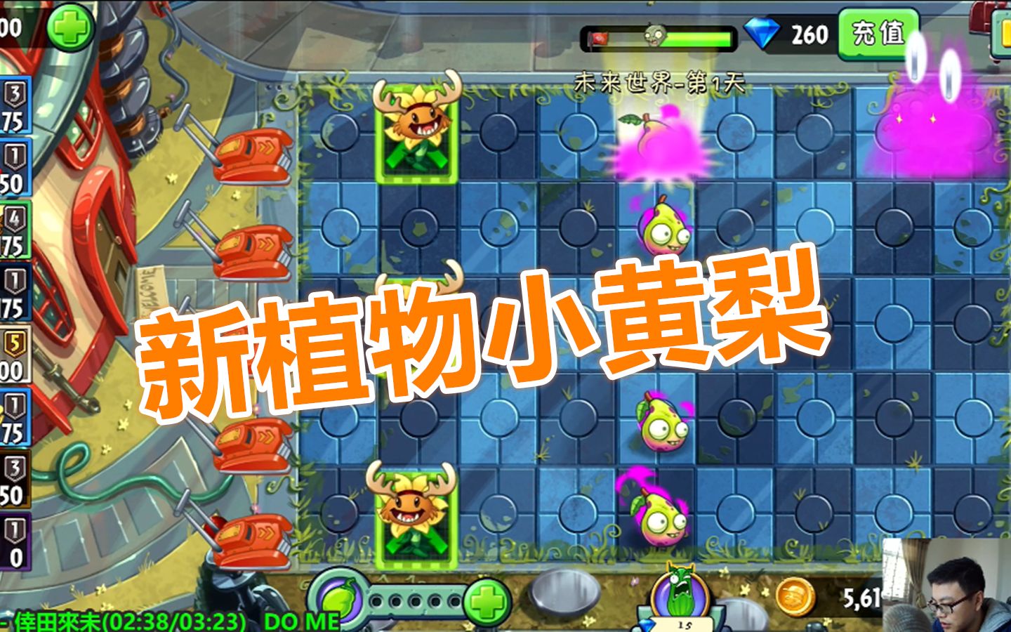 植物大战僵尸2:新植物小黄梨大招测试