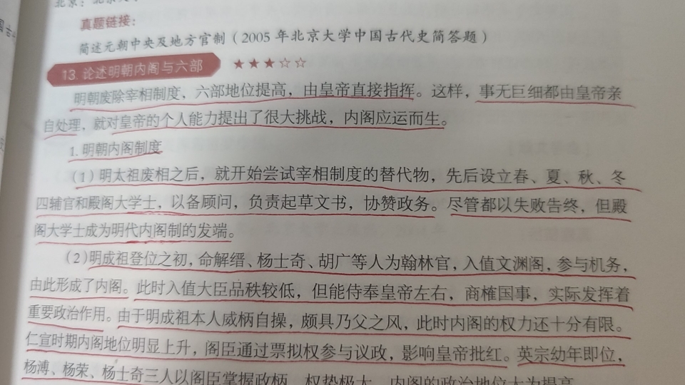 一起学习~ 论述21:论述明朝内阁与六部哔哩哔哩bilibili