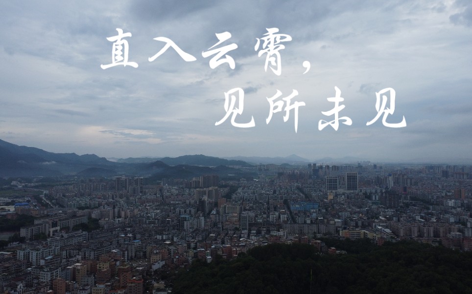 【4k60fps丨踩点】航拍高明丨你见过什么样的高明丨直入云霄,见所未见