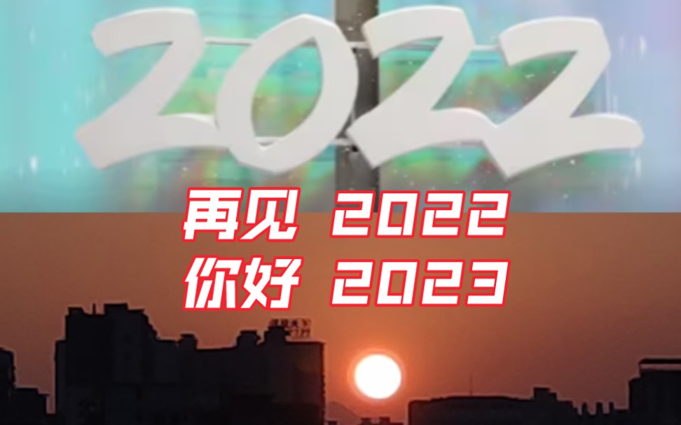 [2022跨年特剪]一位初三运动博主的2022年度回顾!!!哔哩哔哩bilibili