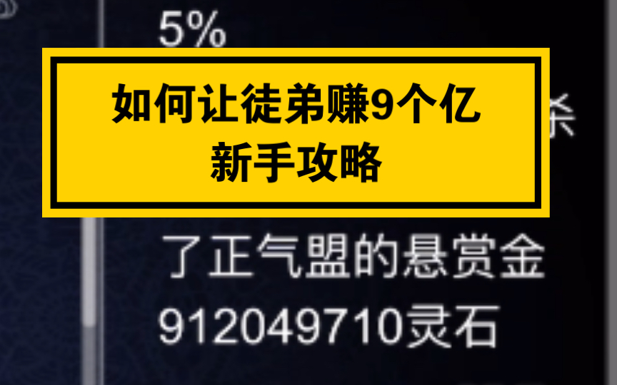 【新手攻略】【论如何建立一个修仙门派】我认为已经很详细啦,看完还不会,我……哔哩哔哩bilibili