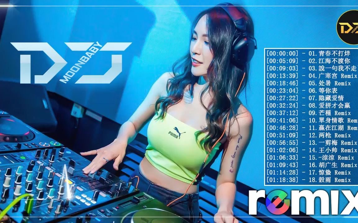 [图]Chinese DJ 2020慢摇串烧《无期 ✘ 落拓 ✘ 風象星座 ✘ 假如我很快樂 ✘ 煙火人間 ✘ 后来遇见他》Remix【動態歌詞Lyrics】DJ M