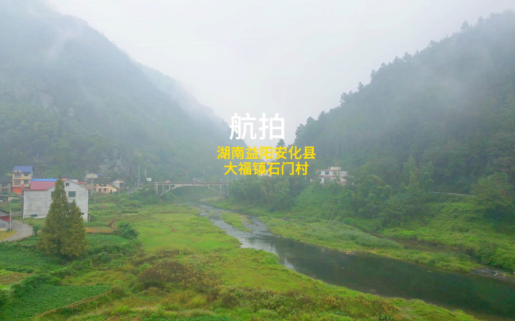 航拍湖南益阳安化县大福镇石门村