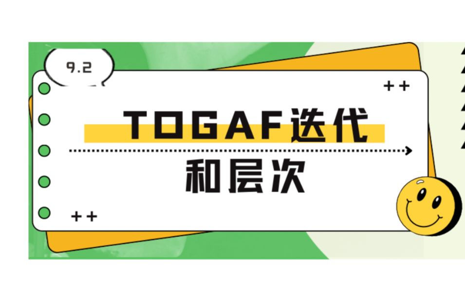 TOGAF认证课程最新免费版企业架构构建块哔哩哔哩bilibili