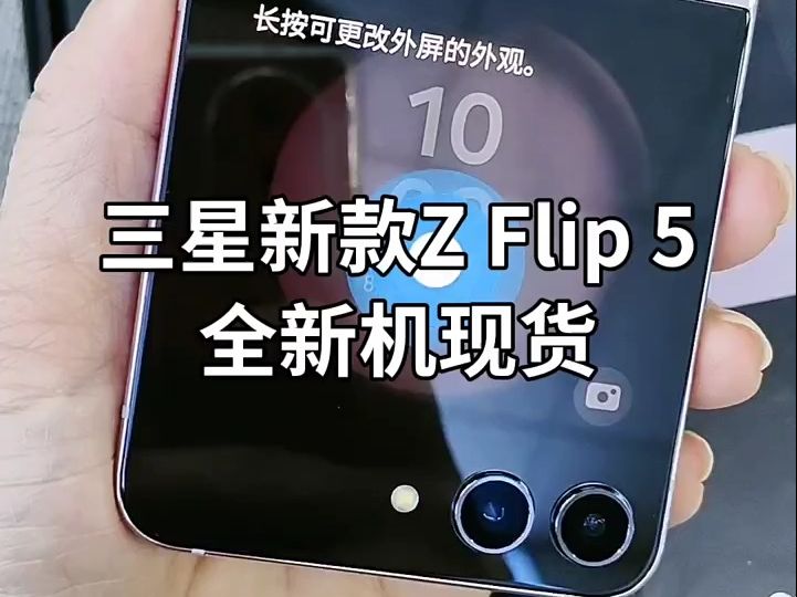 三星翻盖手机 新款上市 Z Flip 5代 全新现货哔哩哔哩bilibili