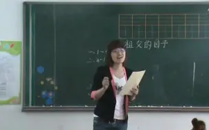 Download Video: 《祖父的园子》——小学语文模拟试讲