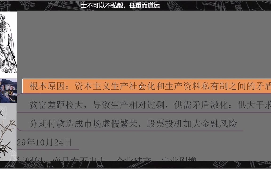 [图]高中历史一轮复习31——经济危机和罗斯福新政