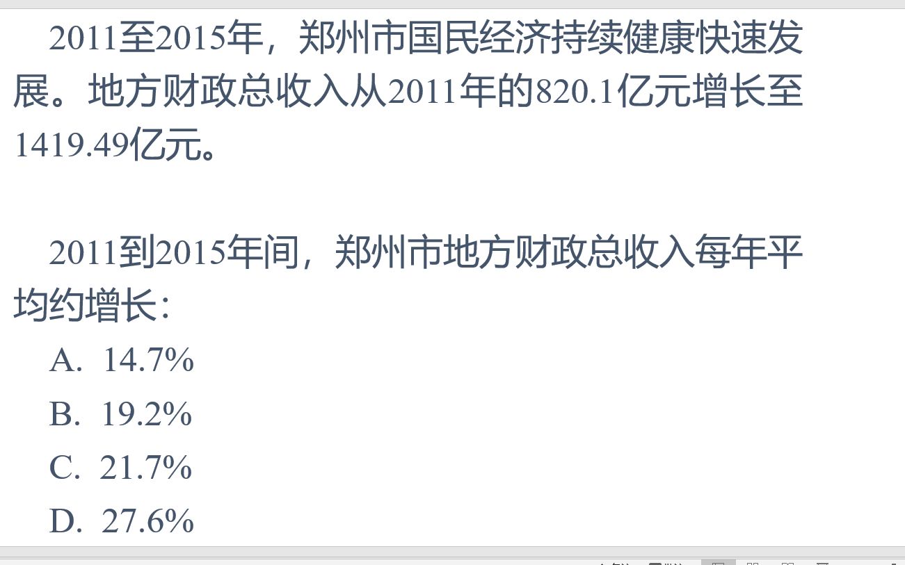 【资料分析】这个计算年均增长率的方法还真神奇(口算)哔哩哔哩bilibili