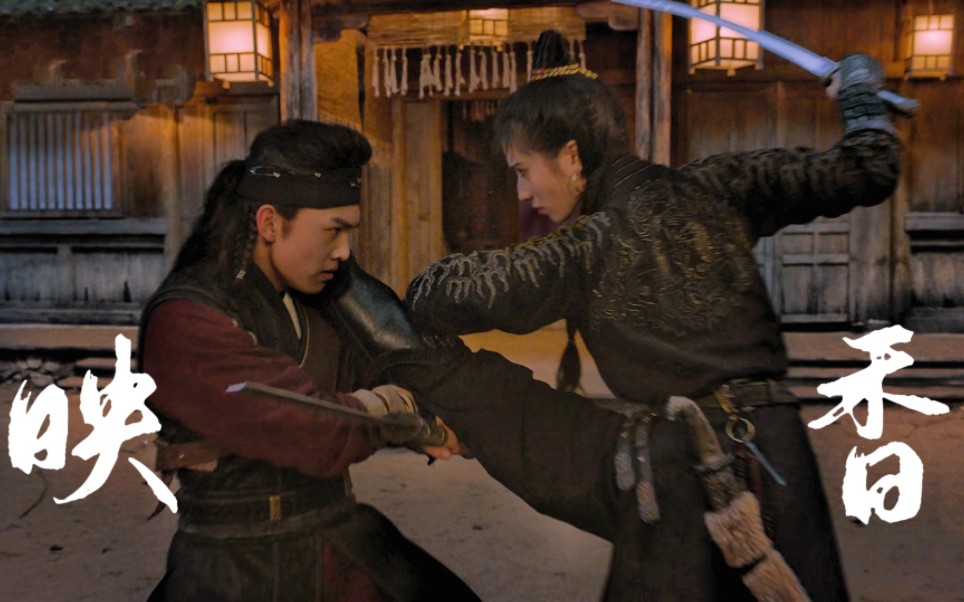 【映香cpⅡ薛映×梁埋香Ⅱ大宋少年志2】没怎么剪,凑合看吧