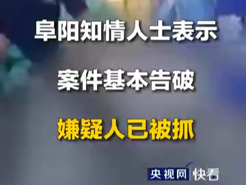 阜阳水泥封尸案嫌犯被抓 嫌犯与被害人系朋友关系哔哩哔哩bilibili