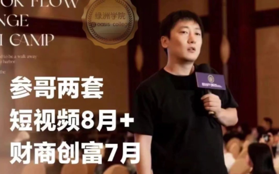2023海参哥抖音课程视频录播合集