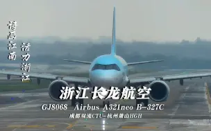 Download Video: 浙江长龙航空全空客机队，但是长龙航空没有宽体客机。