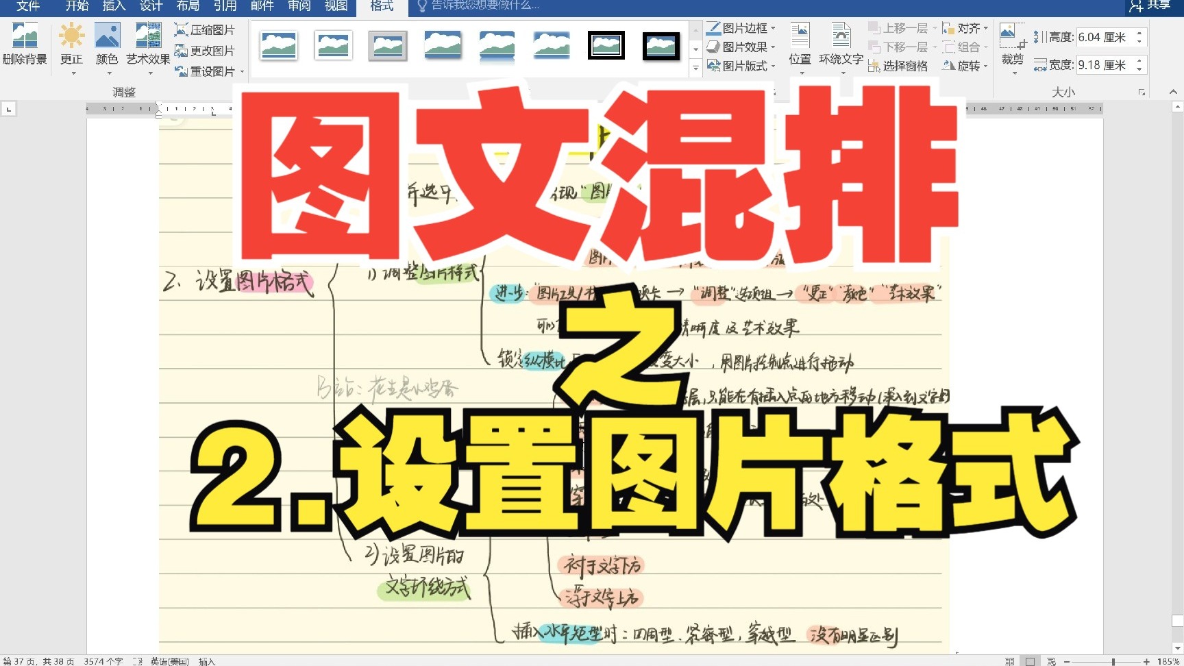 word 图文混排 2.设置图片格式 268