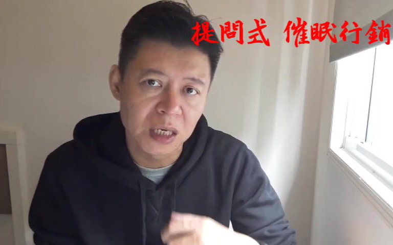 行销技巧,提问式 如何开发有能力购买的客户,提升成交能力,先思考自己问题哔哩哔哩bilibili