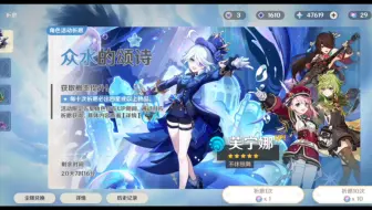 原神-日常抽卡-水神·芙卡洛斯·冯
