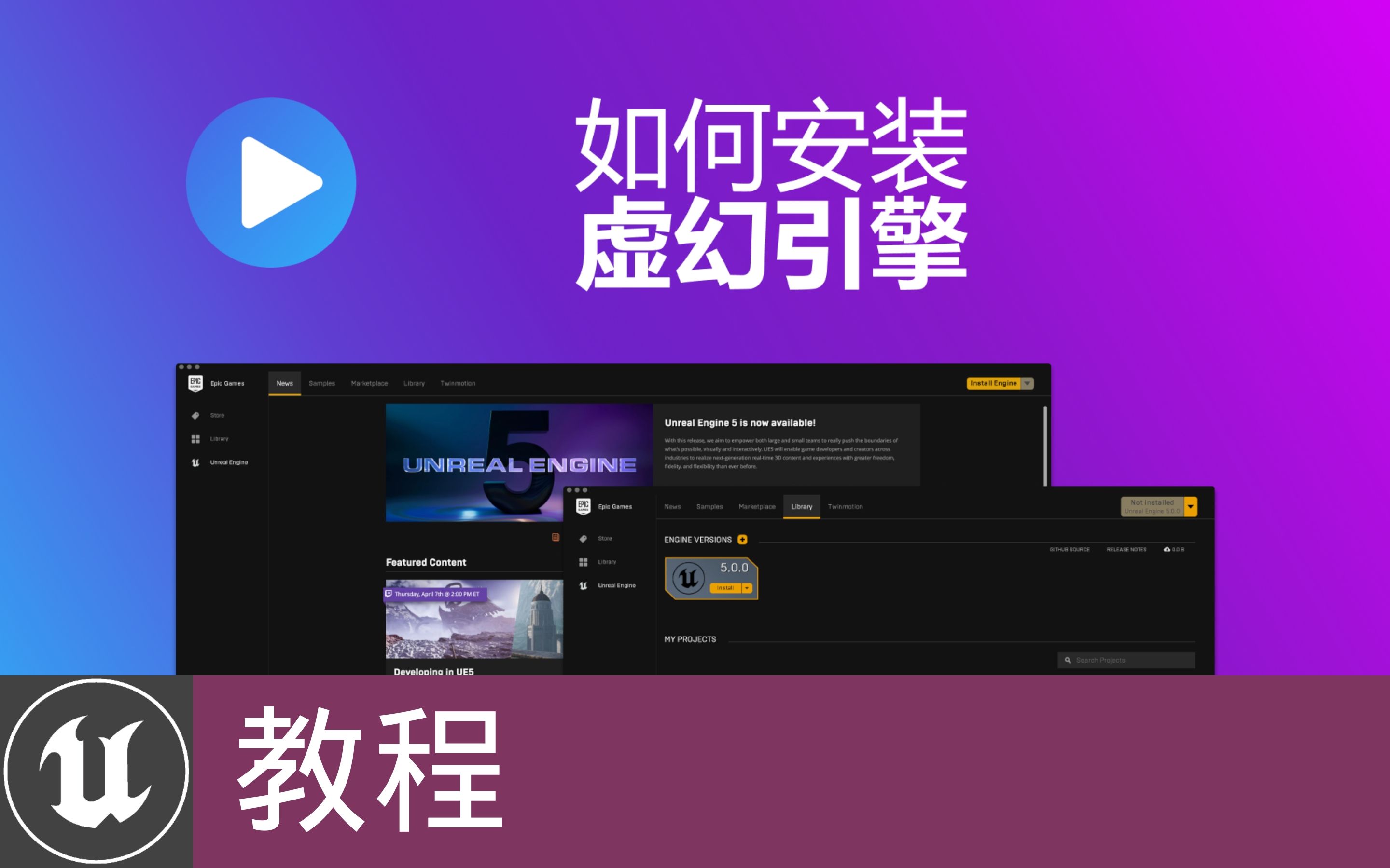 [教程]如何安装虚幻引擎(官方字幕)哔哩哔哩bilibili