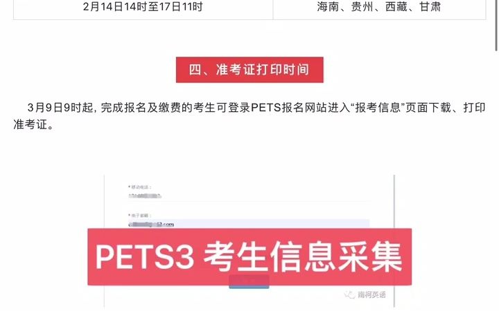 2023年上半年全国英语等级考试(PETS)报名工作启动哔哩哔哩bilibili