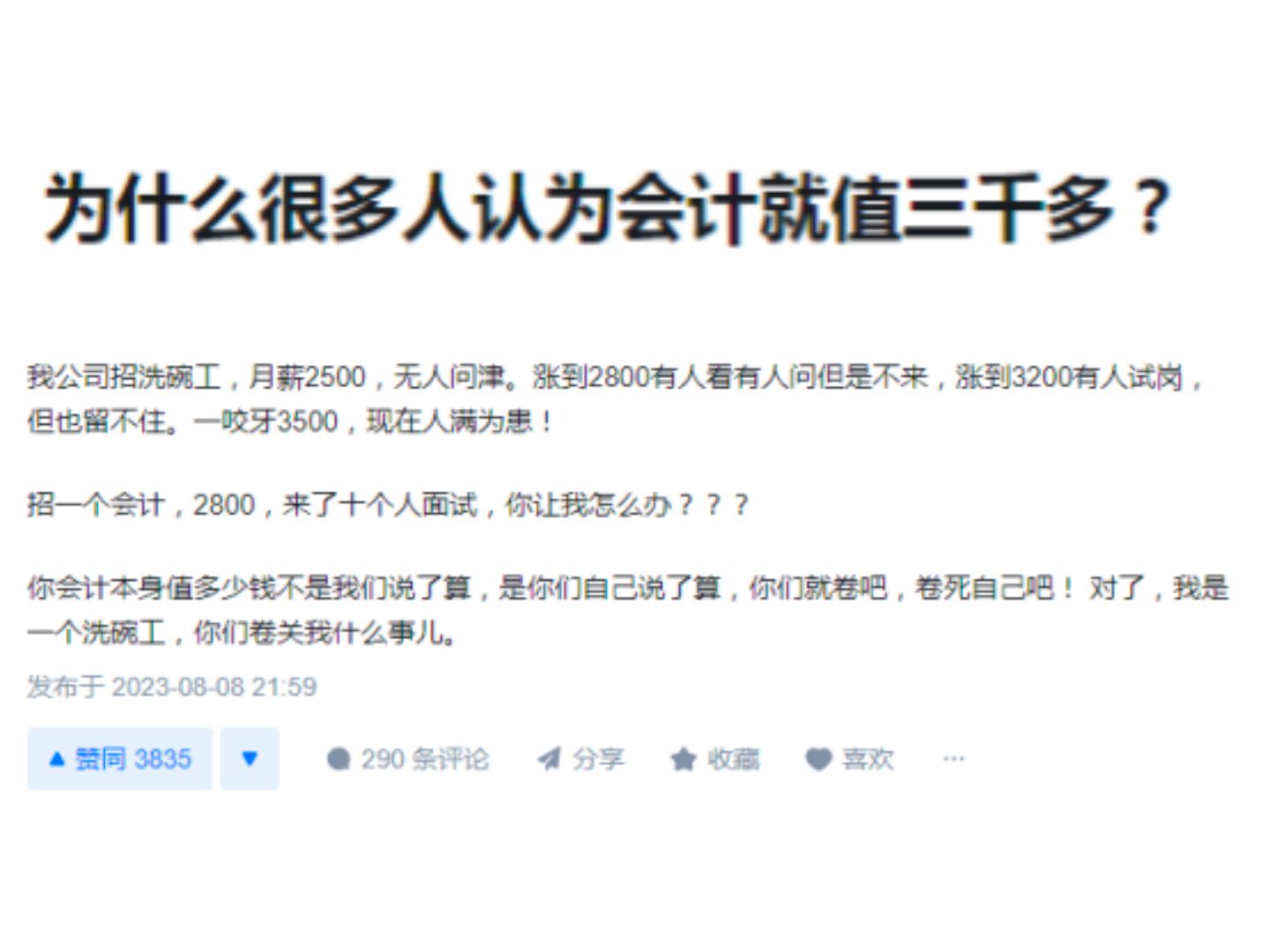 为什么很多人认为会计只值3000,被这个回答真实到了.......考下CPA后,我才挣脱底层会计的漩涡哔哩哔哩bilibili