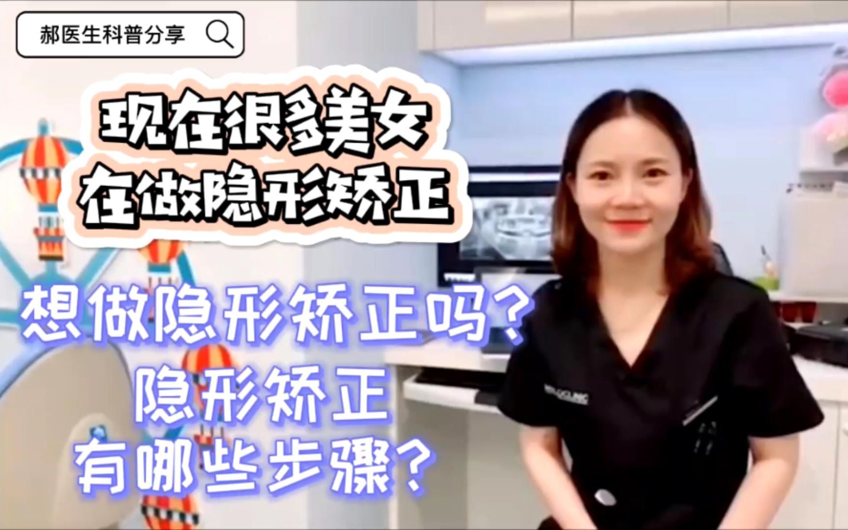 上海牙齿矫正郝婷婷正畸课堂:想做隐形矫正吗?做隐形矫正的流程是什么?哔哩哔哩bilibili