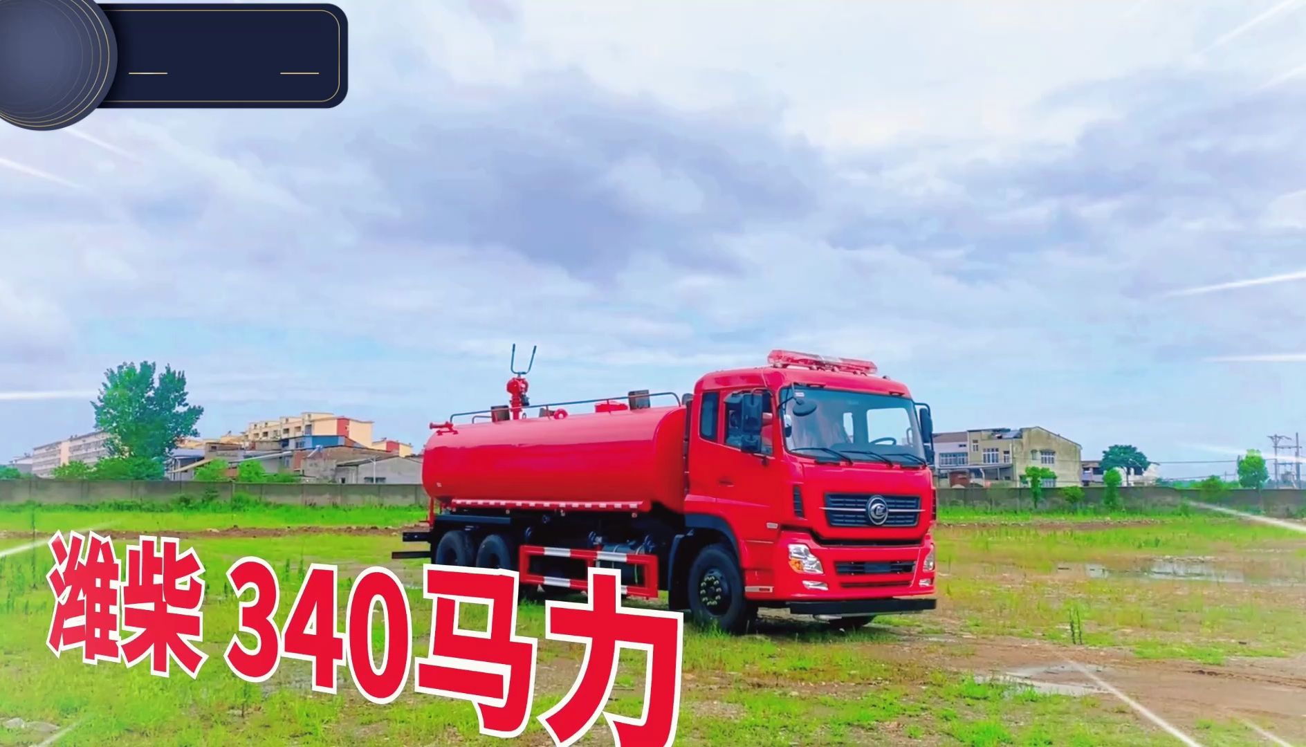 东风天龙12吨14吨水罐车消防车 大型应急救援灭火消防洒水车