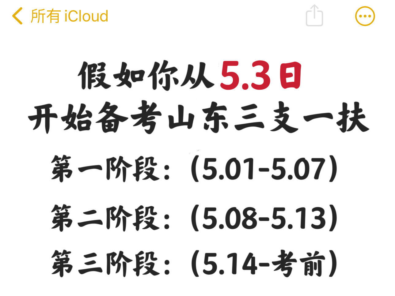 24山东三支一扶新通知𐟔夻Š年是最好上岸的一年,进来一个救一个!!2024山东三支一扶公共基础知识考试备考综合写作农业农村知识时政押题网课省情...