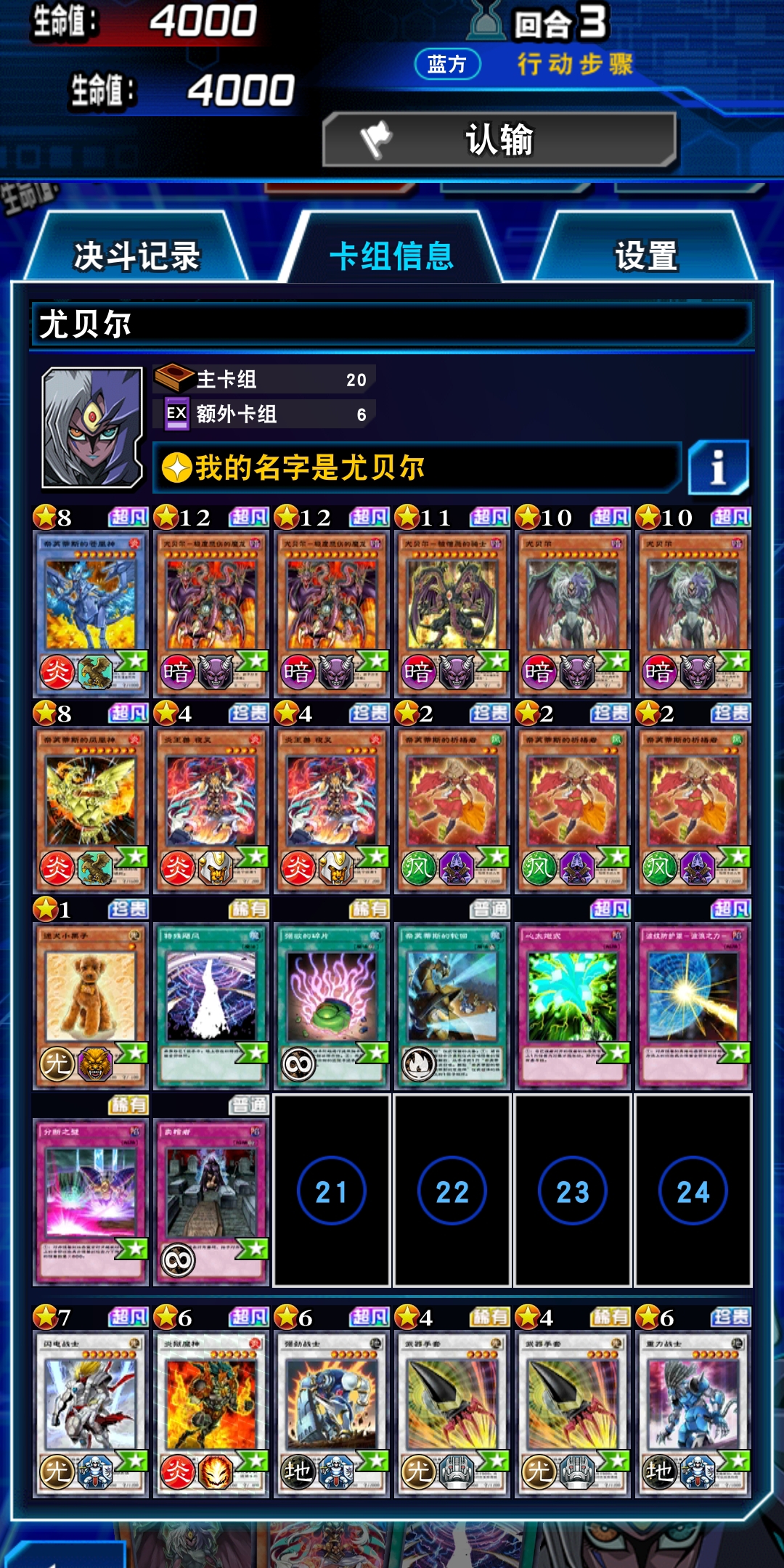 游戏王决斗链接,尤贝尔卡组.就这样赢了.