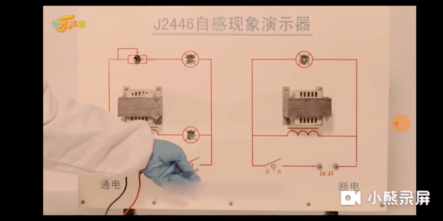 乐乐课堂-物理实验-通电与断电的自感现象