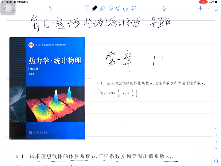 [图]【逼着自己学习】热力学与统计物理汪志诚第五版 习题 第一章 1.1