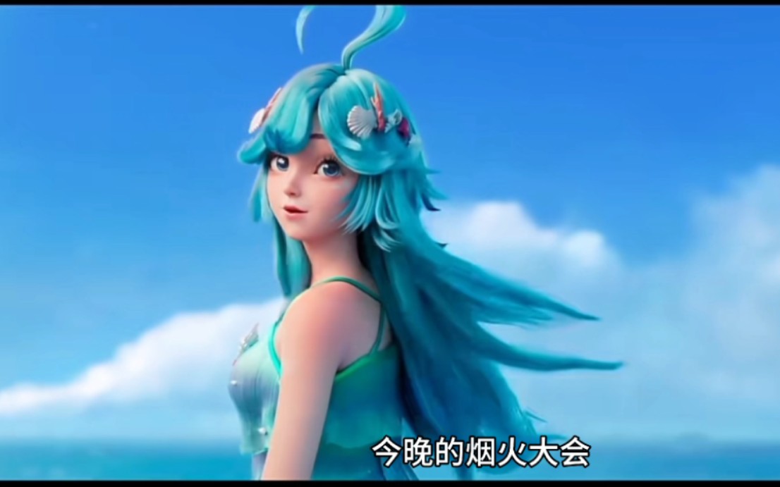 【配音】王者荣耀"朵莉亚"人鱼之歌cg