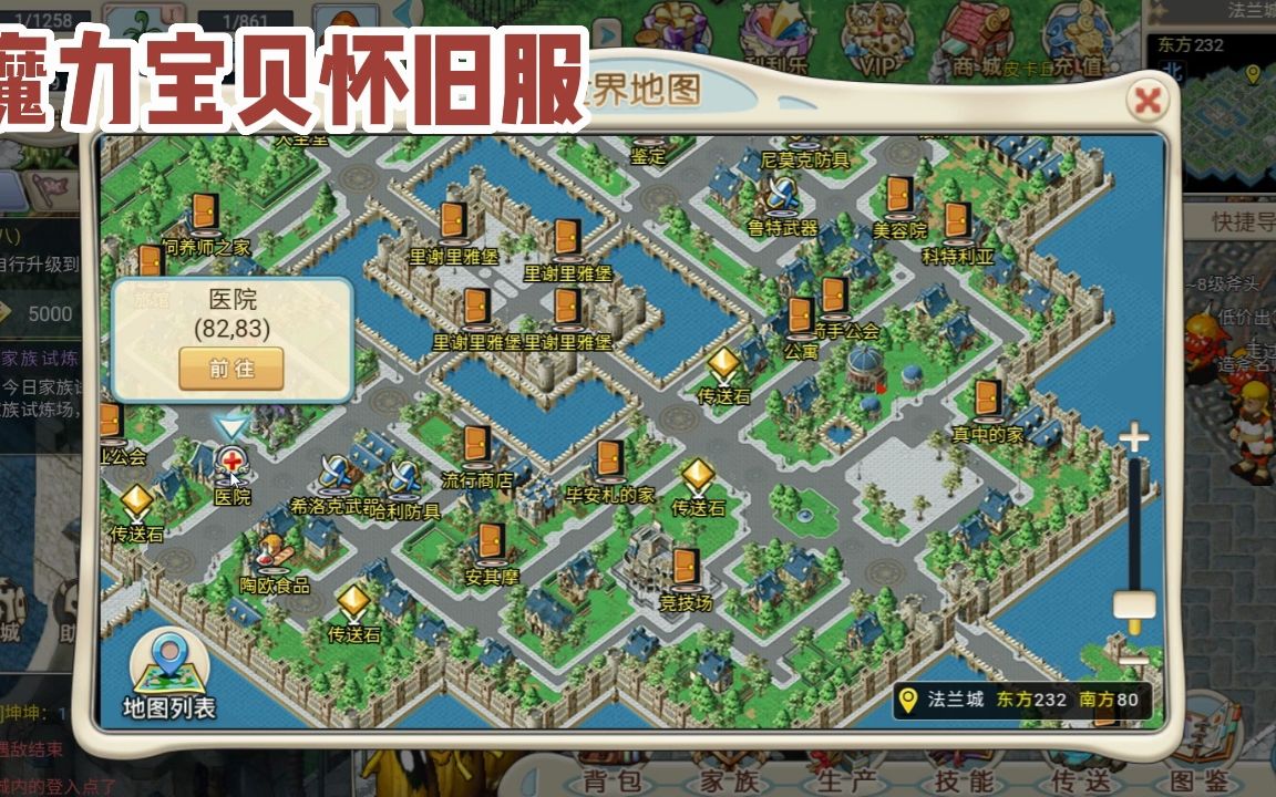 魔力宝贝怀旧服:一起重回法兰城