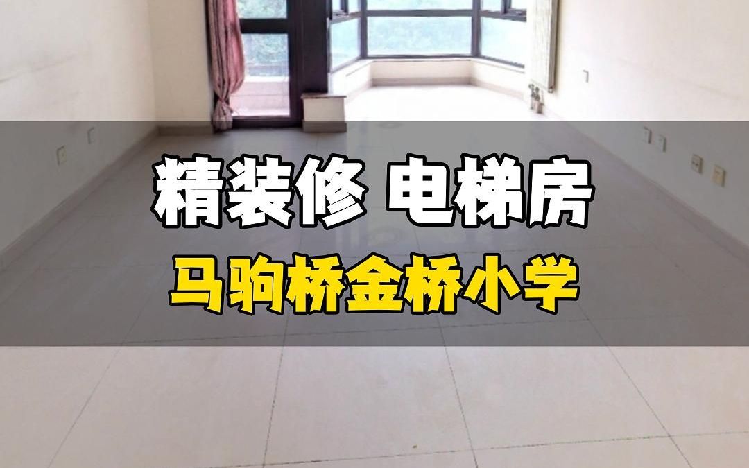 珠江逸景家园 精装修 全东向 满五唯一 业主急售哔哩哔哩bilibili