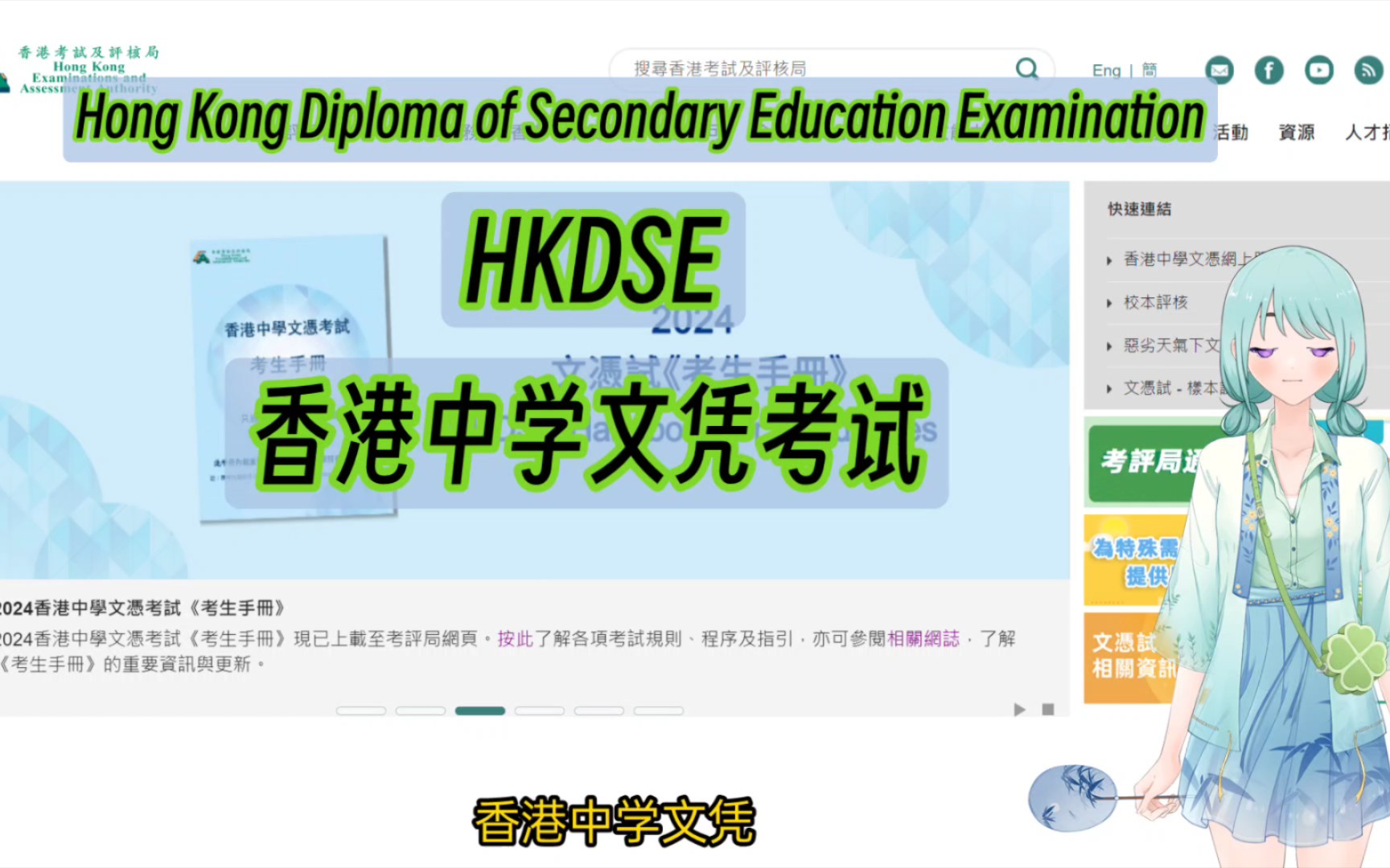 英国留学:国际高中香港中学文凭考试(HKDSE)哔哩哔哩bilibili