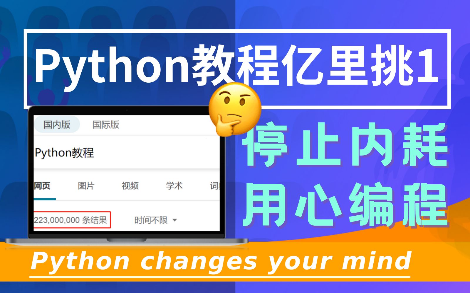 [图]花了2w+买的Python教程全套，分享给大家（Python全栈开发教程：编程入门到精通、爬虫与逆向...）