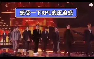 Download Video: 【KPL】感受一下来自KPL的压迫感