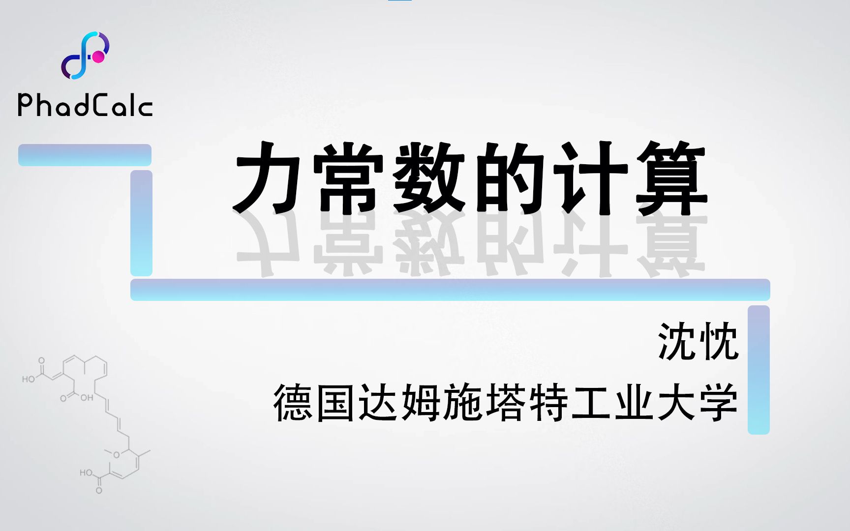 天玑算科研服务丨Alamode计算声子相关性质(1):力常数的计算哔哩哔哩bilibili