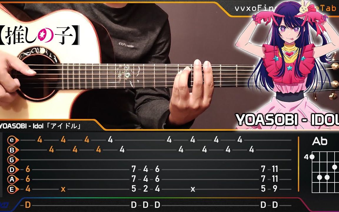 [图]YOASOBI「アイドル」IDOL -我推的孩子 (Acoustic Guitar Cover) 🎼TABS+Chords