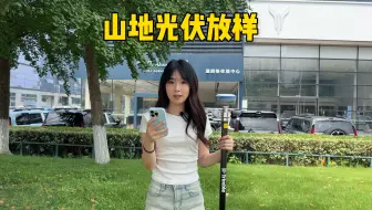 RTK山地光伏放样测量方法，快速放点不出错！