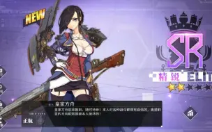 Descargar video: 萌新低耗49次后终于出了皇家方舟