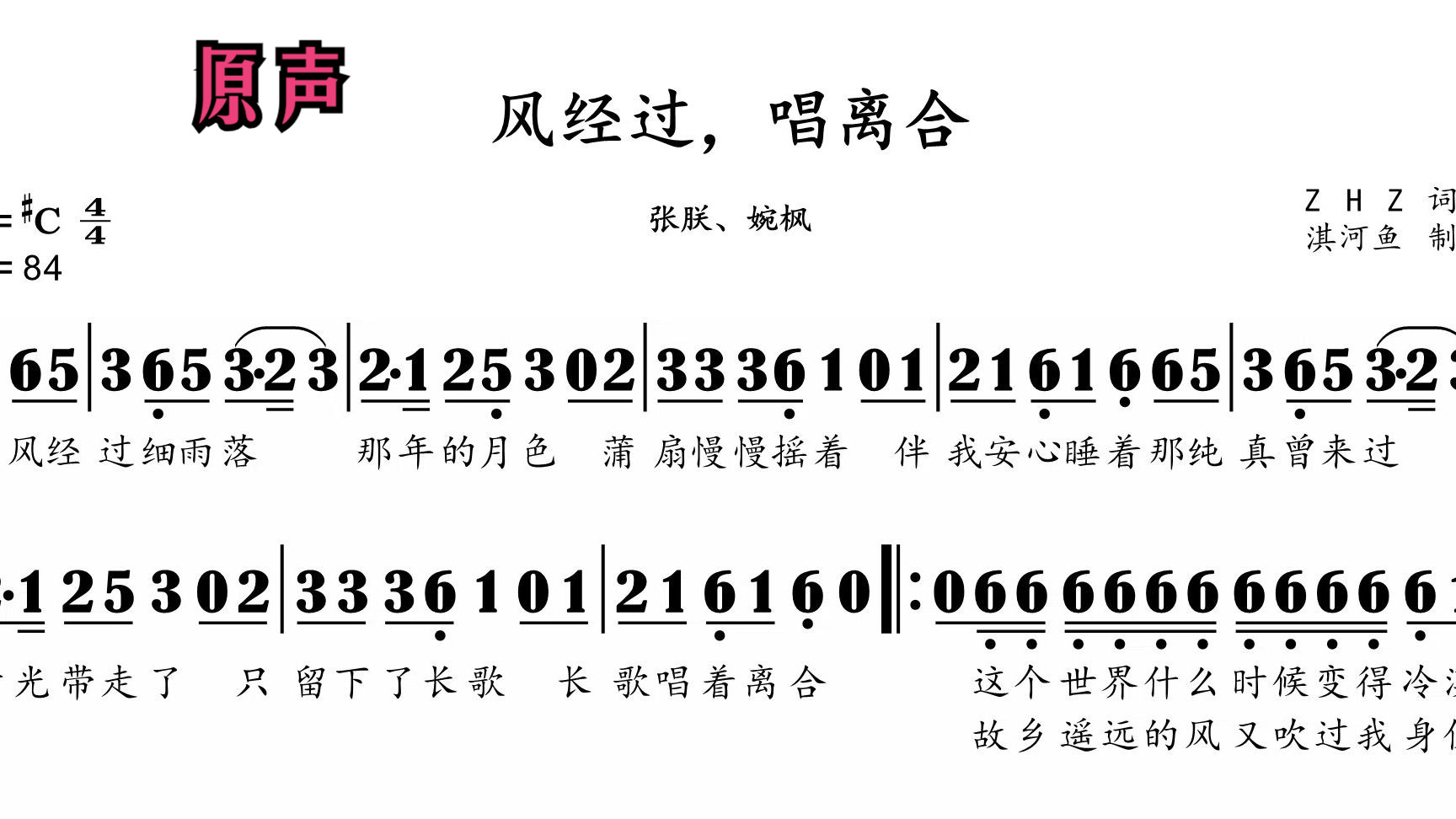风经过,唱离合原声