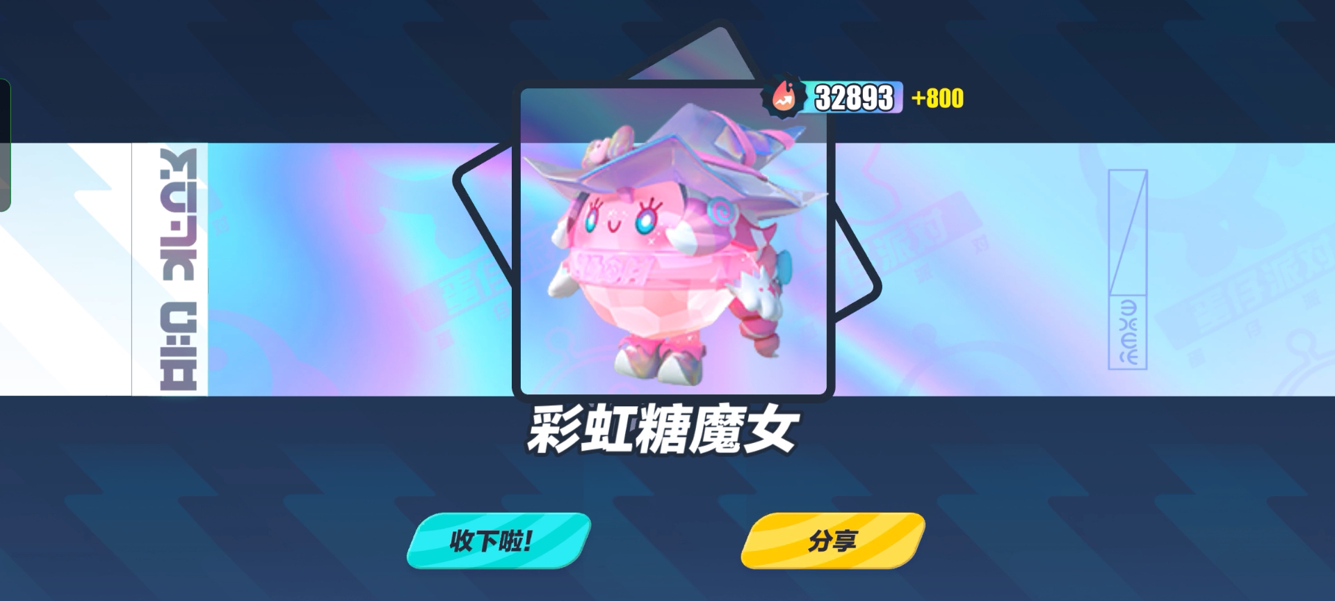 蛋仔派对s5赛季盲盒彩虹糖魔女实抽