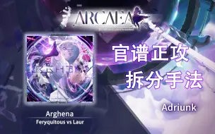 Download Video: 【官谱正攻拆分手法】[11.3] Arghena