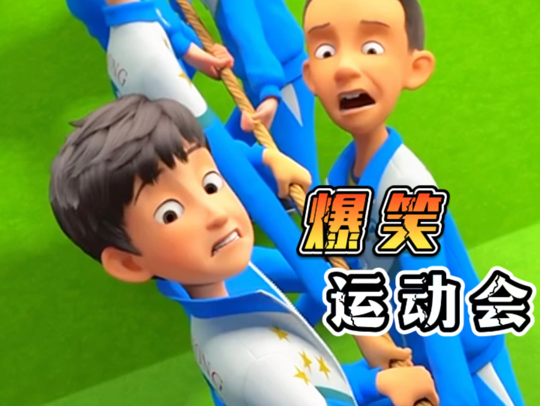 茶啊二中搞笑系列之爆笑运动会
